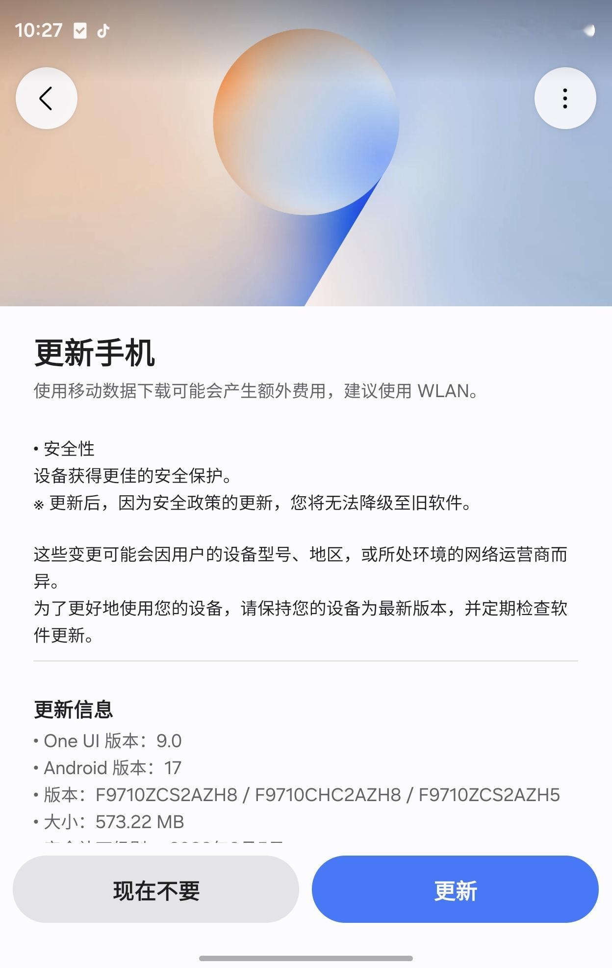 点个更新，这机器上市后的第二个更新吧。这机器咋说呢，体验比S26 Ultra好
