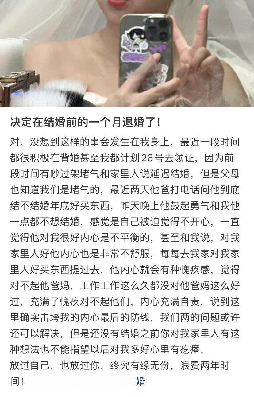 决定在婚礼前一个月取消婚约 ​​​