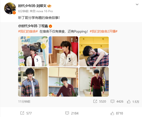 时代少年团全员转发丁程鑫新综艺 七人团集体为丁程鑫新综艺打call，所有成员都转