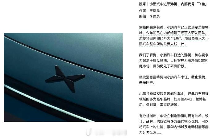 之前听到京东造游艇有些意外，现在小鹏汽车也要造游艇好像就平静了？承包海陆空？据雷