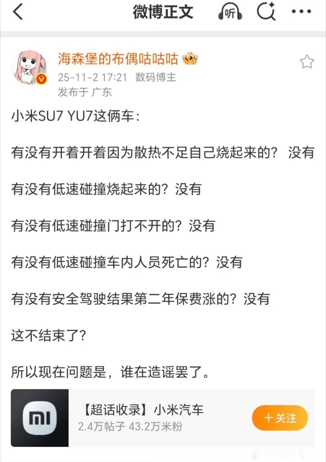 我想咨询一下内胎公公，小米yu7到底有没有内胎啊？ ​​​