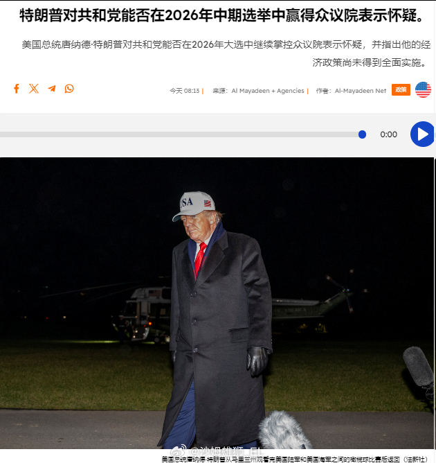 特朗普担心共和党可能无法赢得众议院中期选举，但提出的理由是他的经济政策无法被全盘