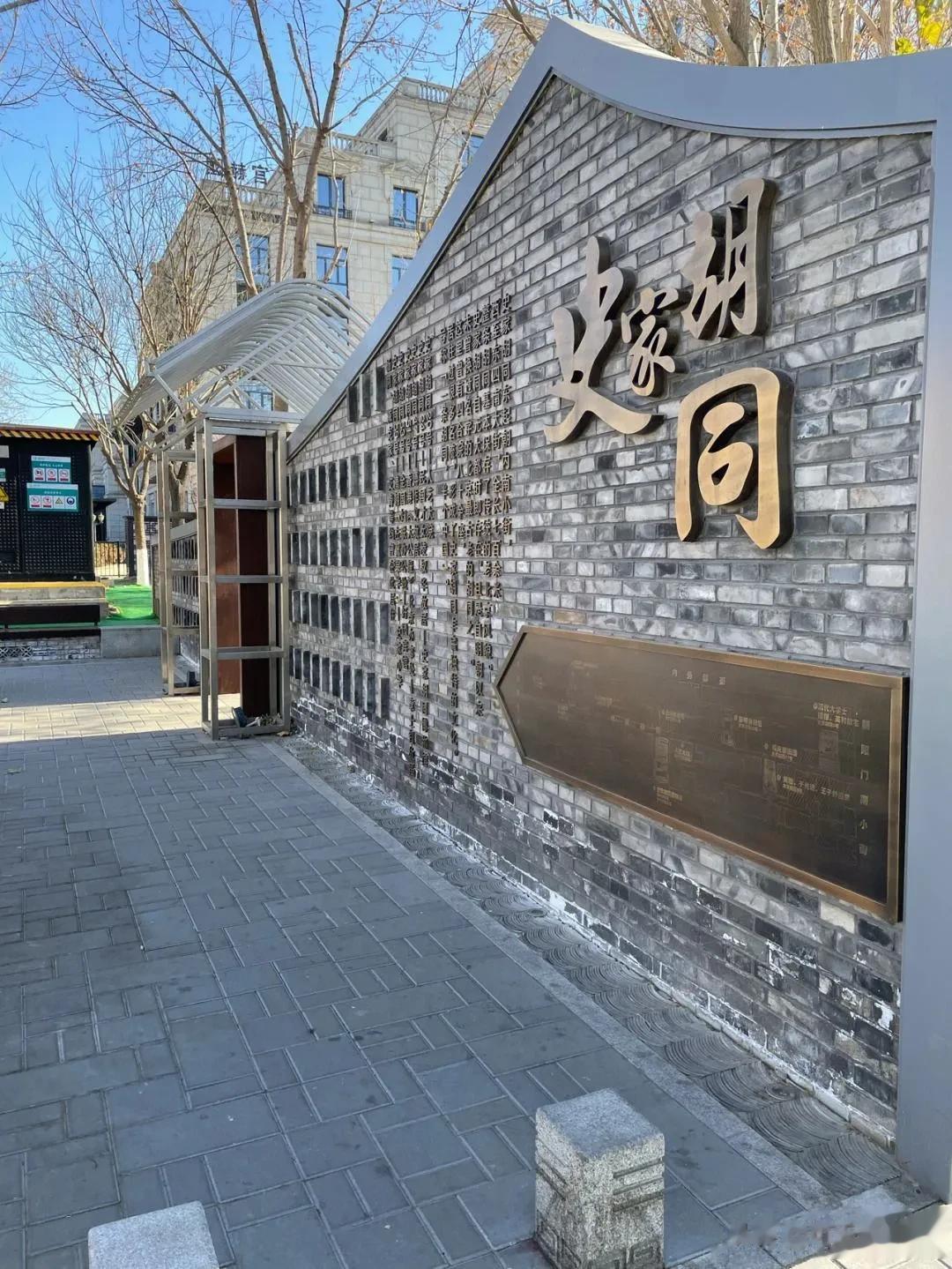 在北京众多胡同中，有一条最为特别、相当有名的胡同—— #史家胡同#，700+年历