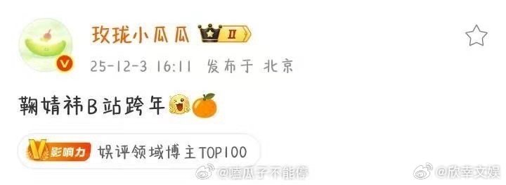 鞠婧祎b站跨年晚会鞠婧祎或参加b站跨年鞠婧祎b站跨年晚会，期待，(≧ｗ≦) 