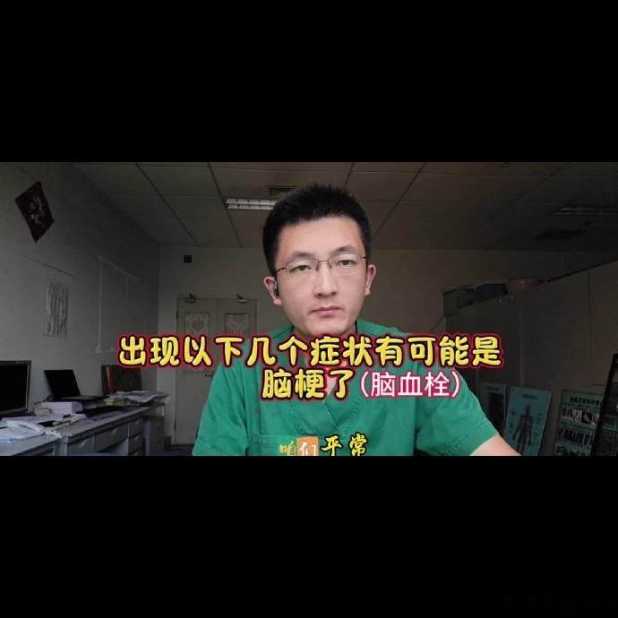 凌晨3点手麻硬撑到6点才去医院，北京39岁宝妈差点中风！😔 单侧麻木持续不退千