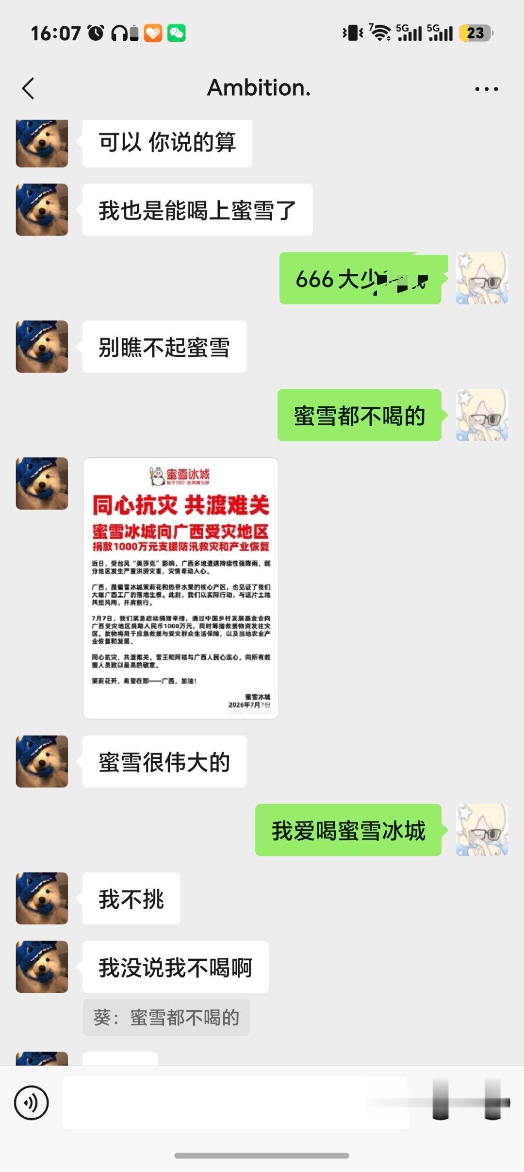 爱喝蜜雪！！蜜雪冰城捐赠1000万驰援广西今天才和朋友聊蜜雪很伟大的，要喝就喝蜜