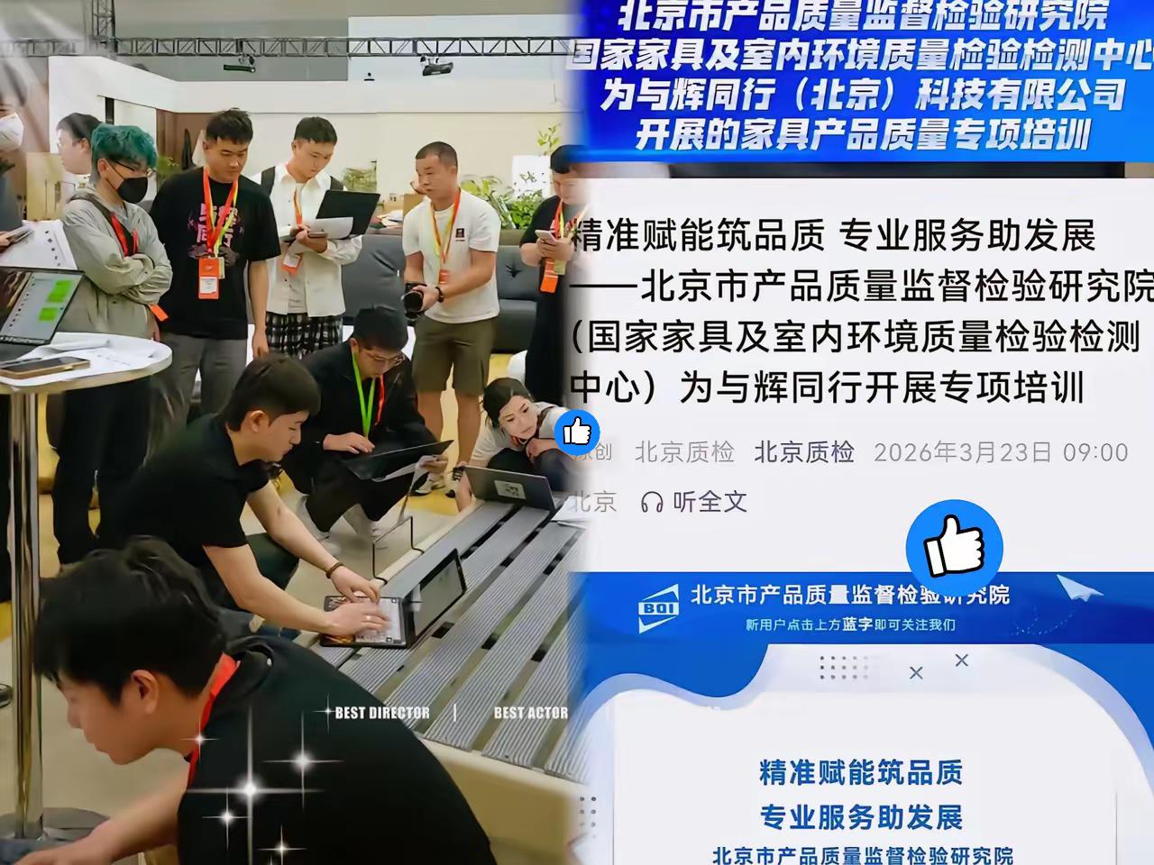 真没想到！
与辉同行低调做了件大事，直到北京质检院官宣，网友才知道背后有多用心。