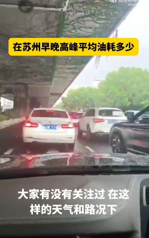 #在苏州早晚高峰平均油耗多少# 早晚高峰，苏州的街道繁忙不堪。我的车在这时候油耗