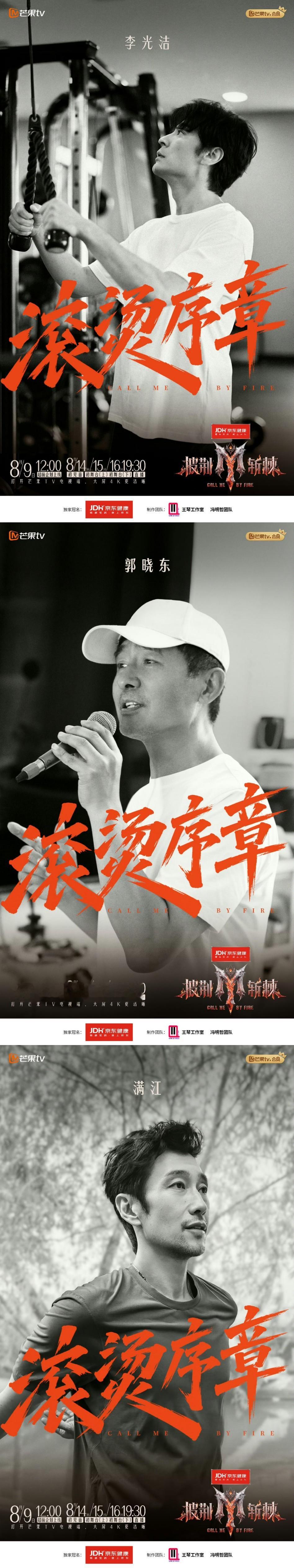 披荆斩棘今年的阵容🈶邵兵 孙楠 刘畊宏 满江 郭晓冬 李光洁 小沈阳 余文乐 