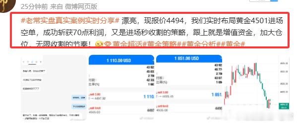 这波操作够得劲吧，实时布局黄金4501/4505双空，都到位进场了，现报价449