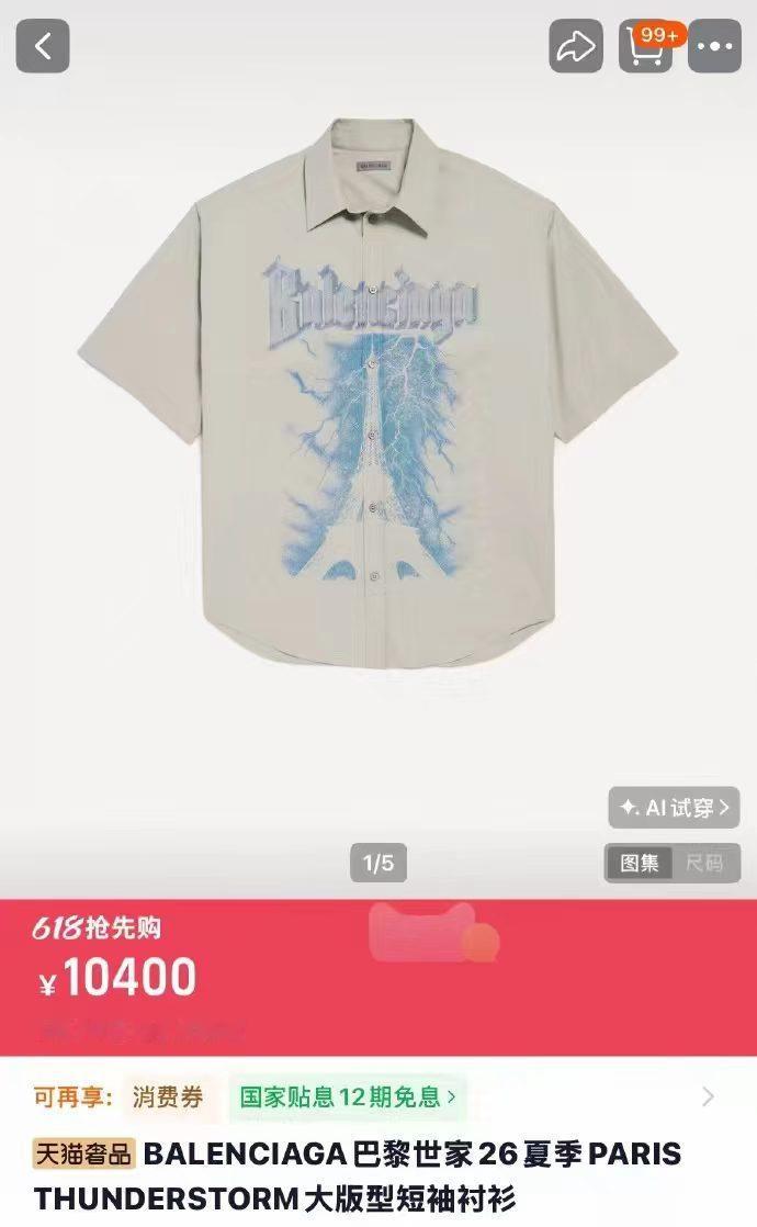 衣服甚至还是巴黎世家，这把要素太多了妈咪