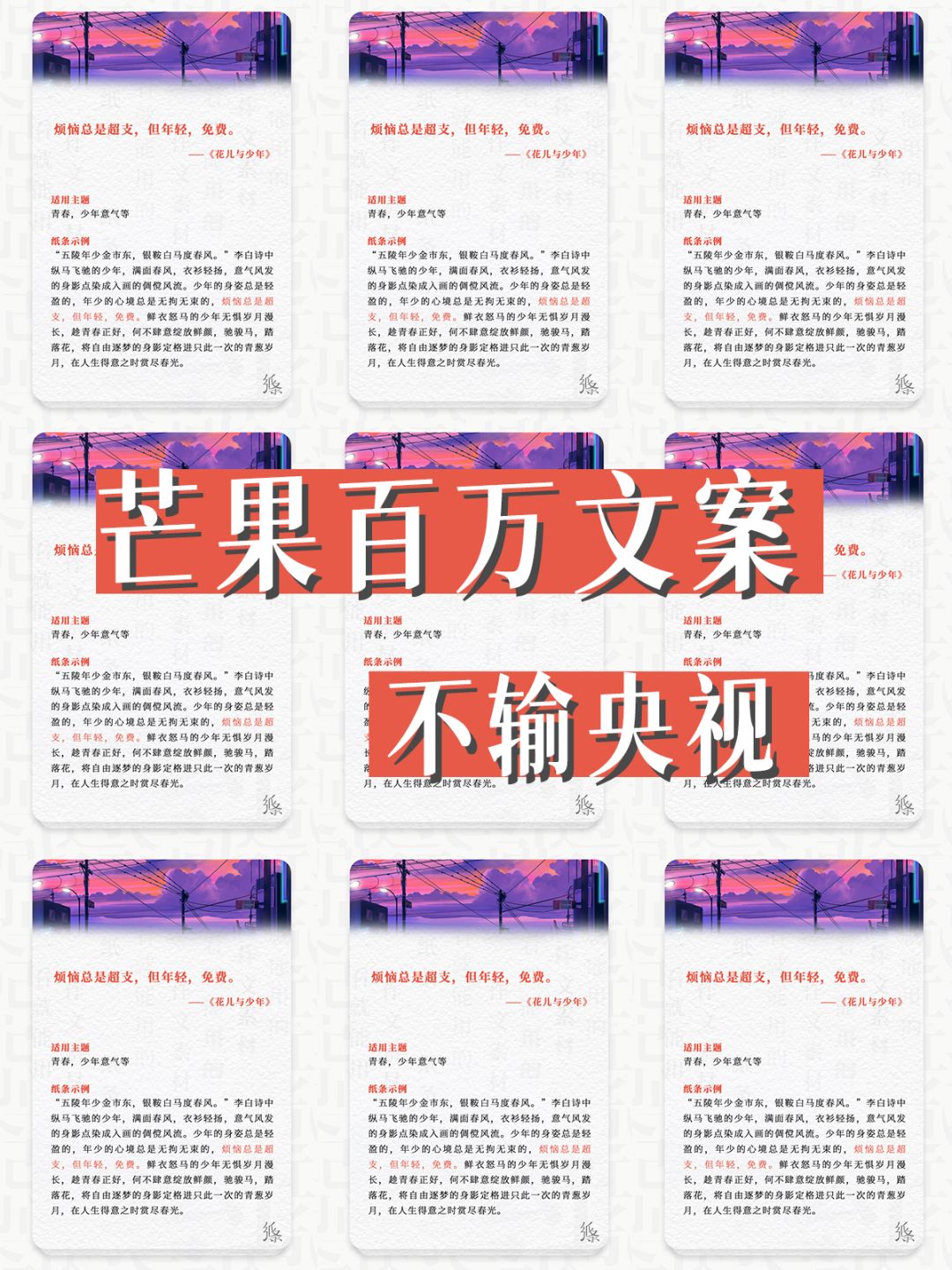 芒果封神的综艺文案🔥到底是谁在写！
