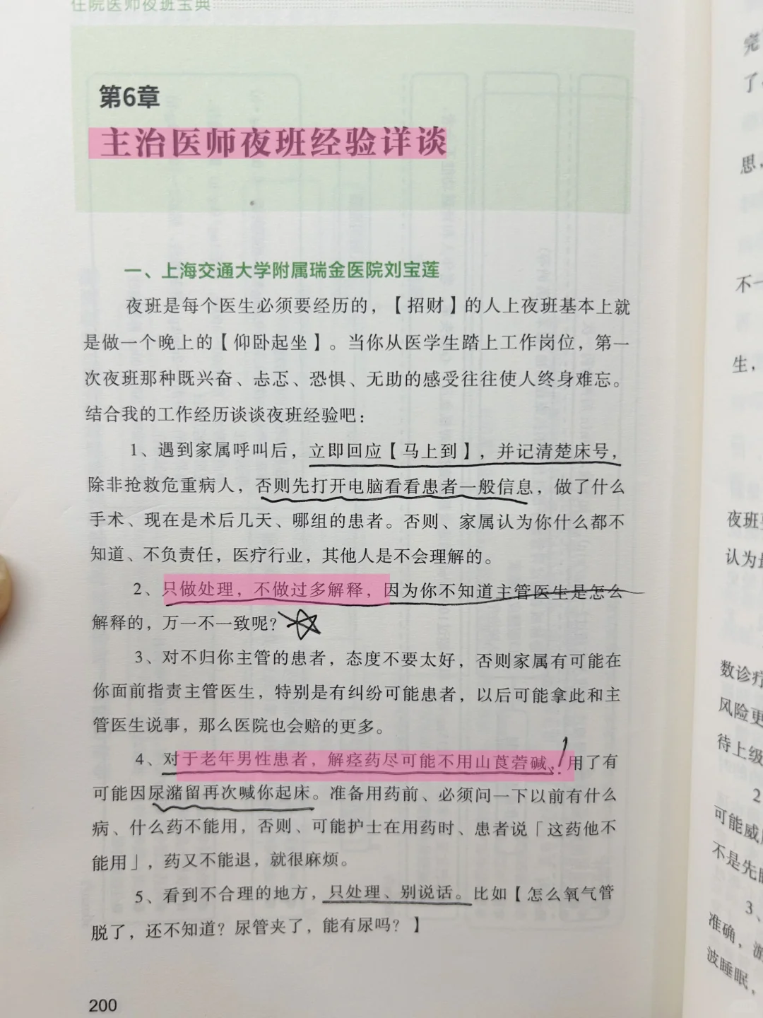 👀第一次值夜班需要注意什么？