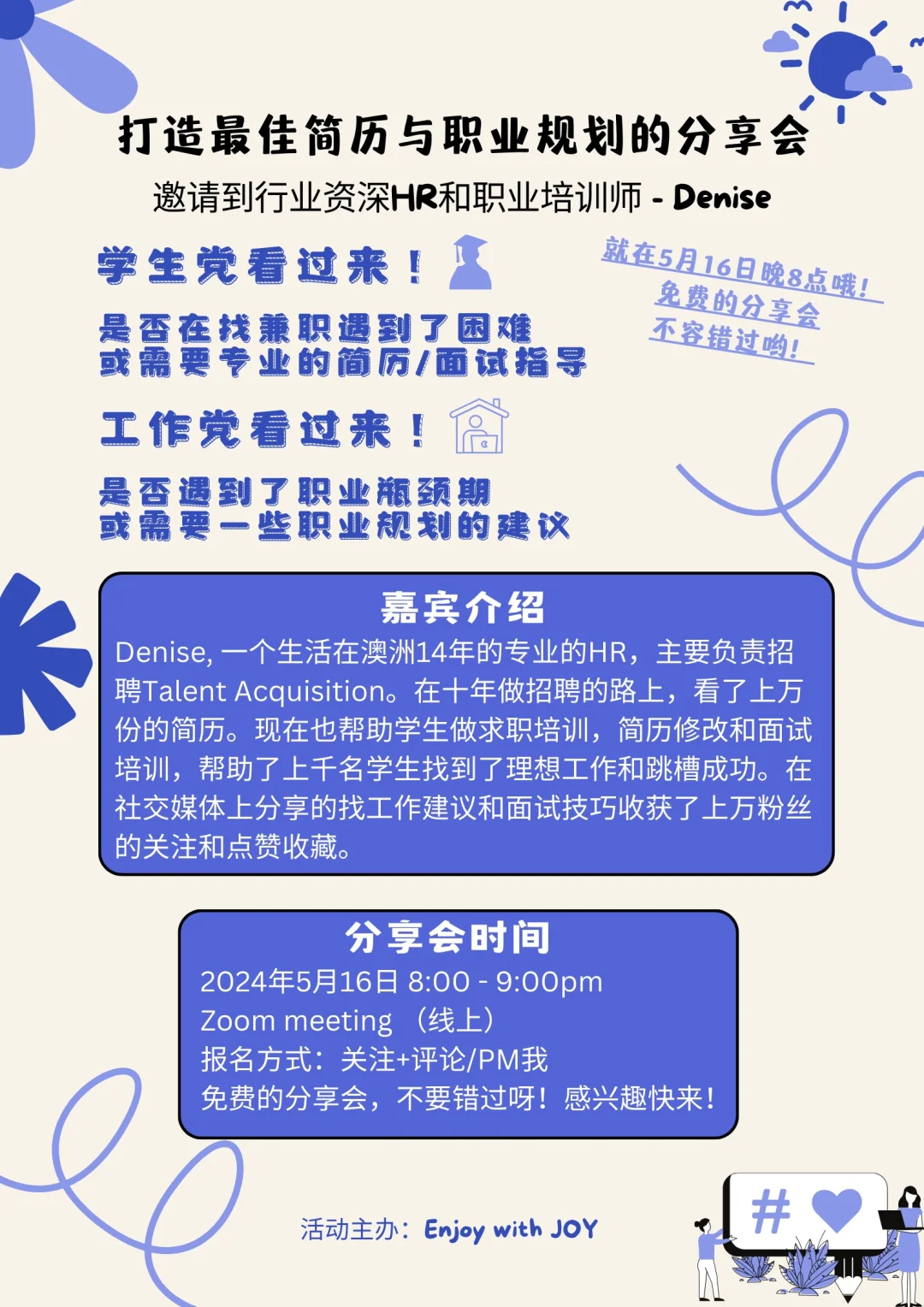 澳洲线上免费分享会｜工作党们看过来！