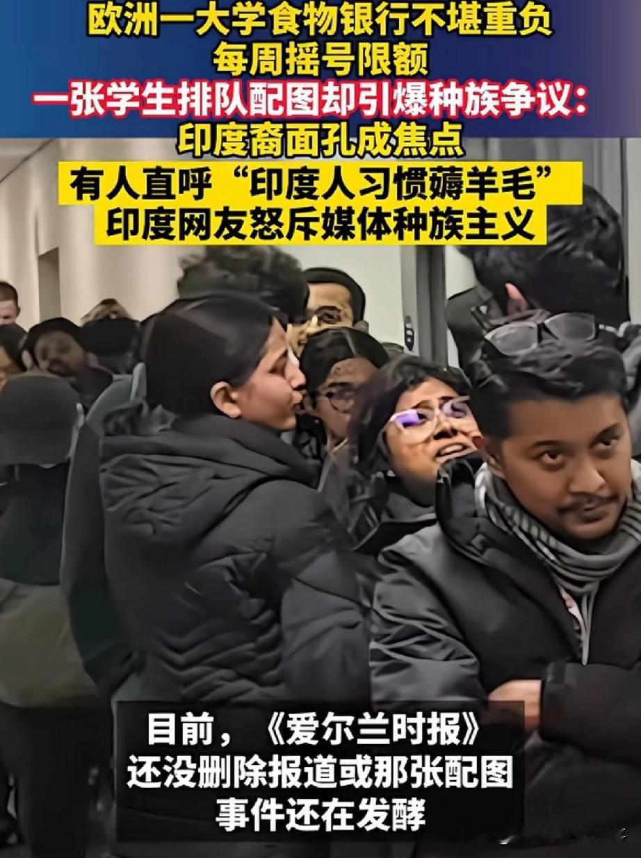 印度人薅羊毛欧洲大学食堂，薅到食堂只能摇号发放食品。
印度人在世界上是出了名的抱