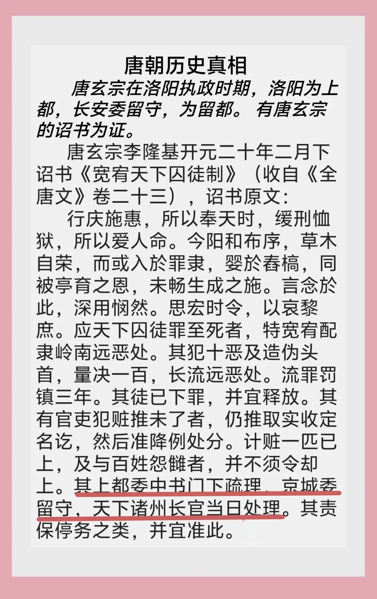 唐玄宗时期洛阳为上都，地位高于长安。唐朝历史 大唐上都洛阳
