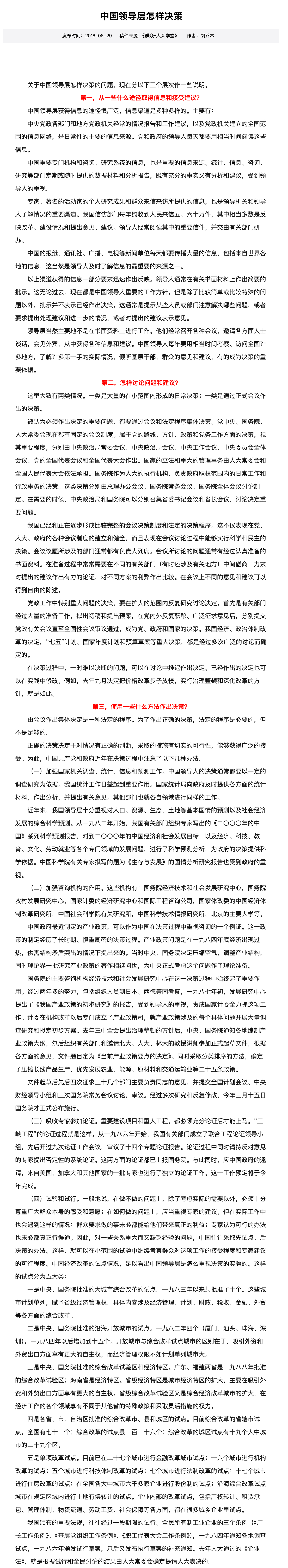 最近重新学习一篇文章，是胡乔木同志写的《中国领导层如何决策》，对我们产业研究工作