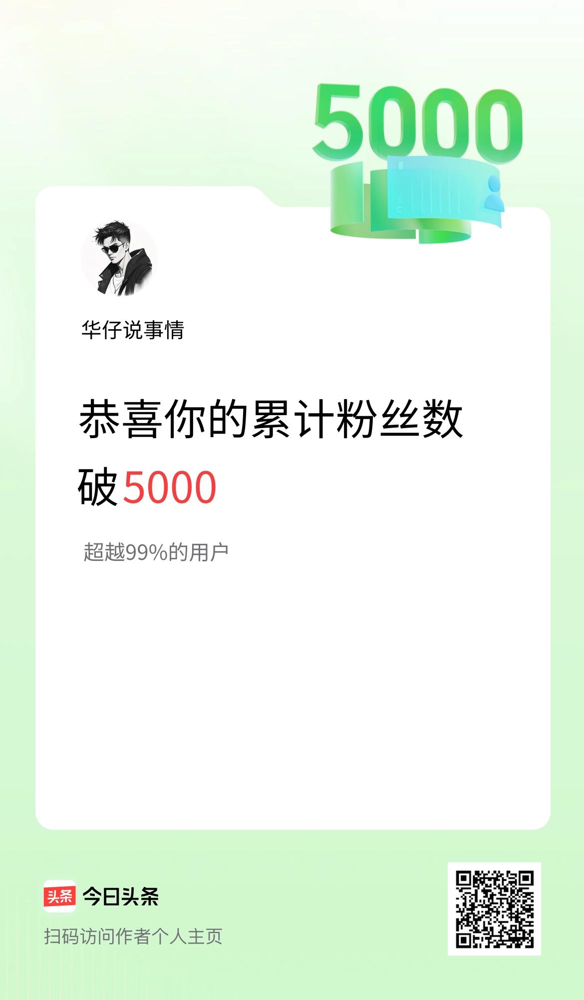我在头条累计粉丝数破5000啦！