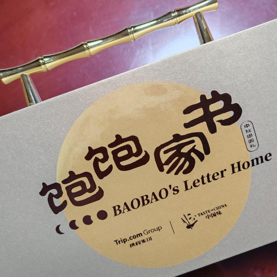 感谢携程集团寄来的中秋礼盒！ ​​​