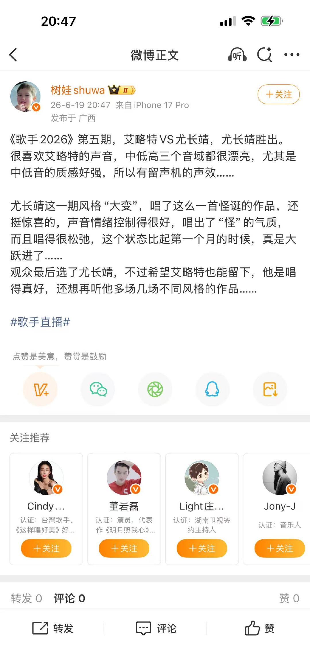 尤长靖顶住了压力尤长靖歌手一直很稳 歌手直播面对高强度竞演毫不怯场，尤长靖歌手一