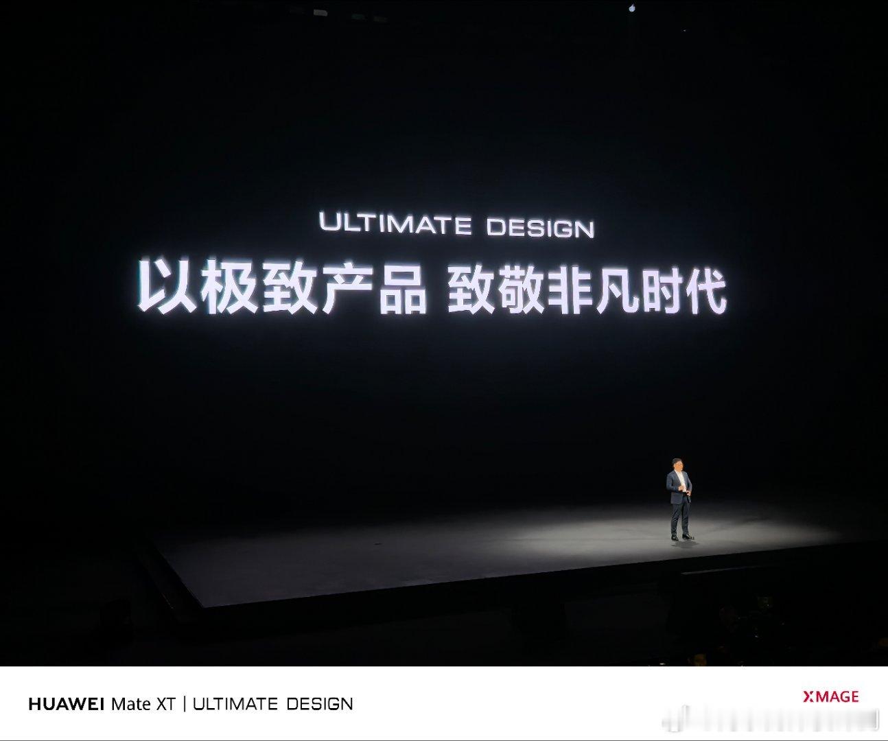 不是天生非凡，而是敢于非凡！​华为非凡大师折叠电脑来了！太帅了！从三折叠到Pur