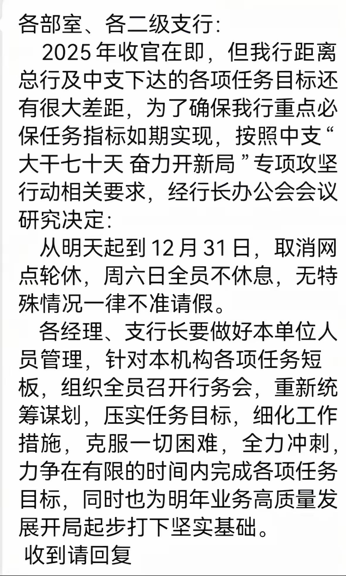 内蒙古农商银行：绝无该现象，将组织排查。