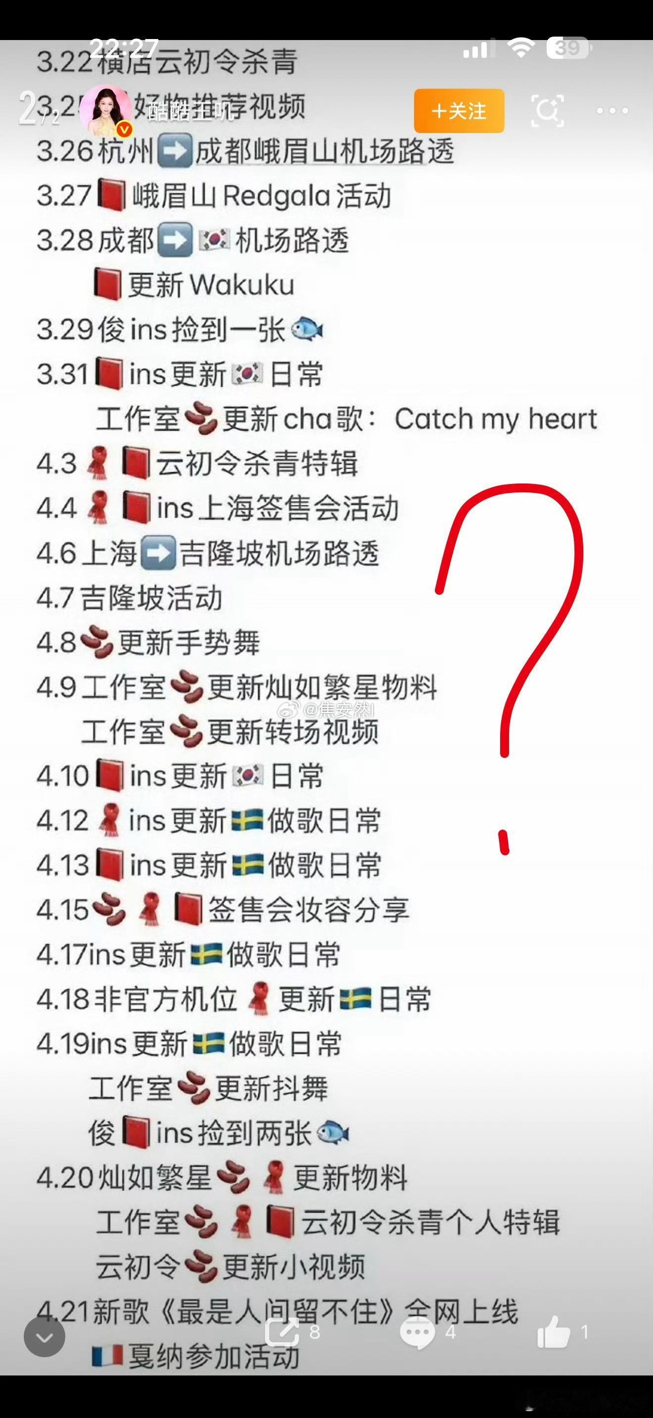 鱼丝发的虞书欣行程，其中发ins占了快一半 