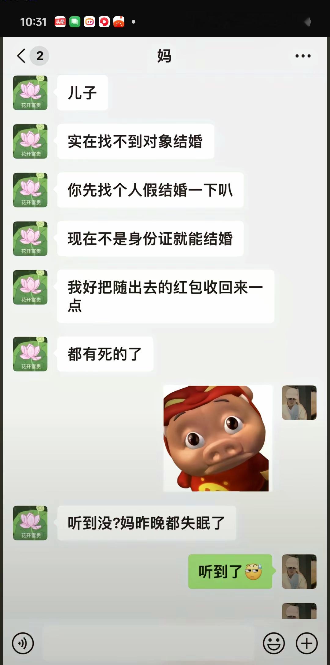 催婚只是为了收回份子钱[笑cry] 