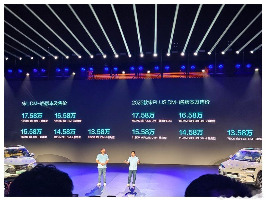 第五代DM技术首搭SUV宋L DM-i、2025款宋PLUS DM-i重磅上市，