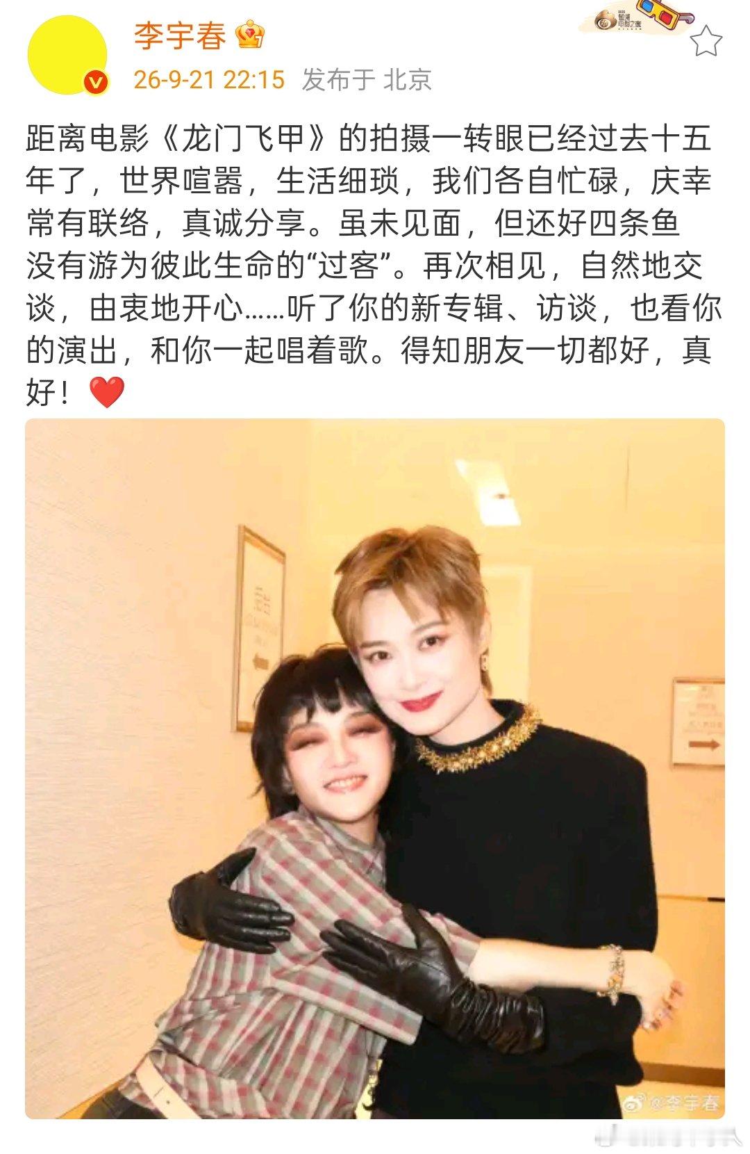 李宇春晒和范晓萱合照 李宇春范晓萱湾区升明月重聚，距离电影《龙门飞甲》的拍摄一转