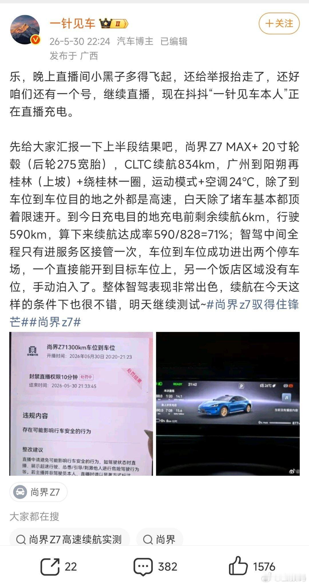 蹭小米1300km 中间只充一次电的流量结果，Cltc 续航 834km 的车，