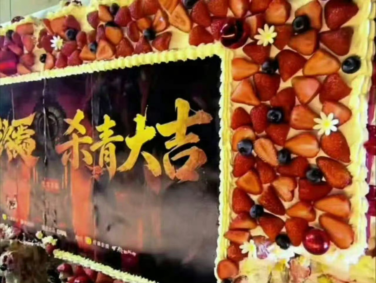 杀青快乐！期待见面 