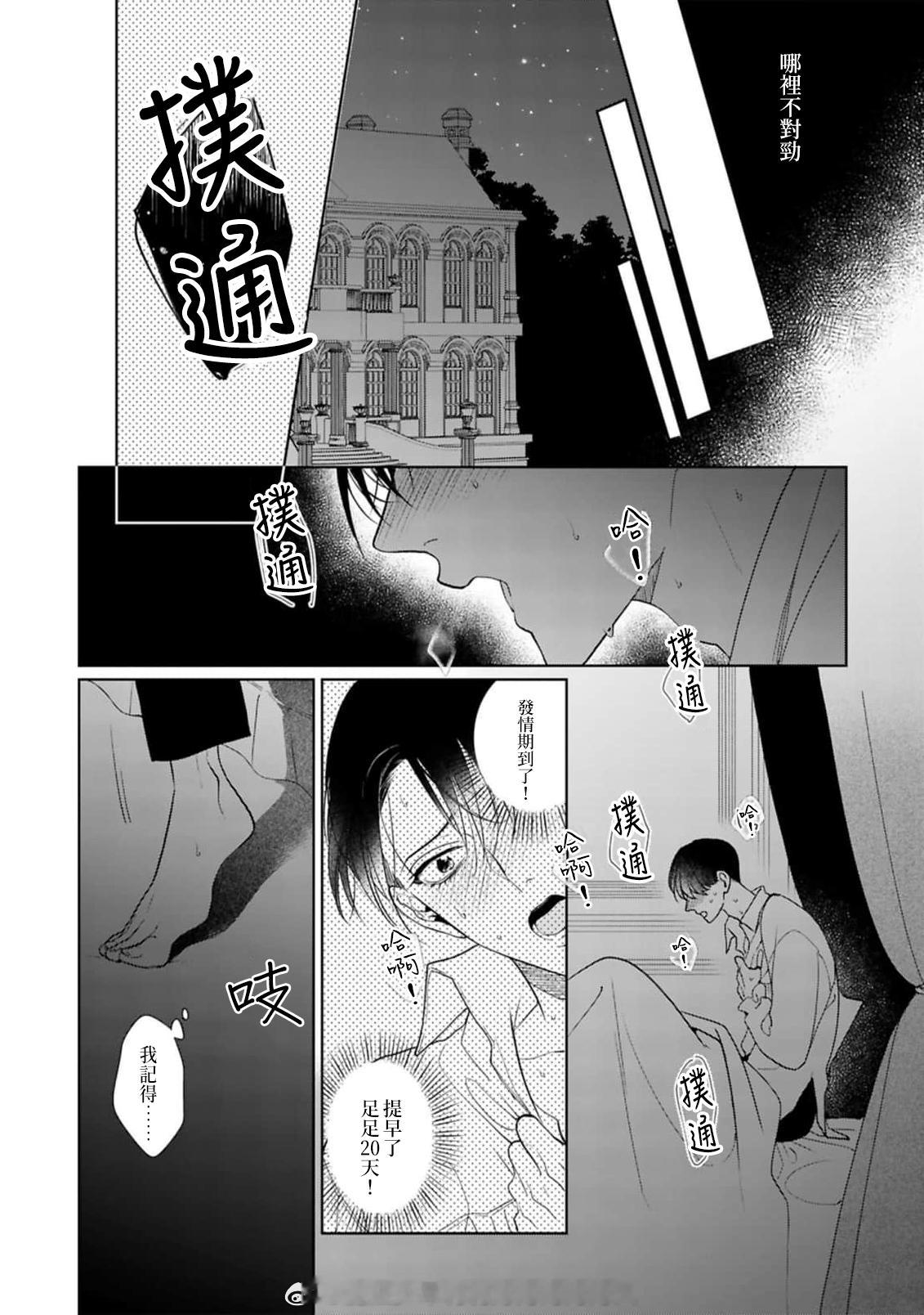 被悔婚的恶毒Ω被公爵义兄迷恋 第8话 