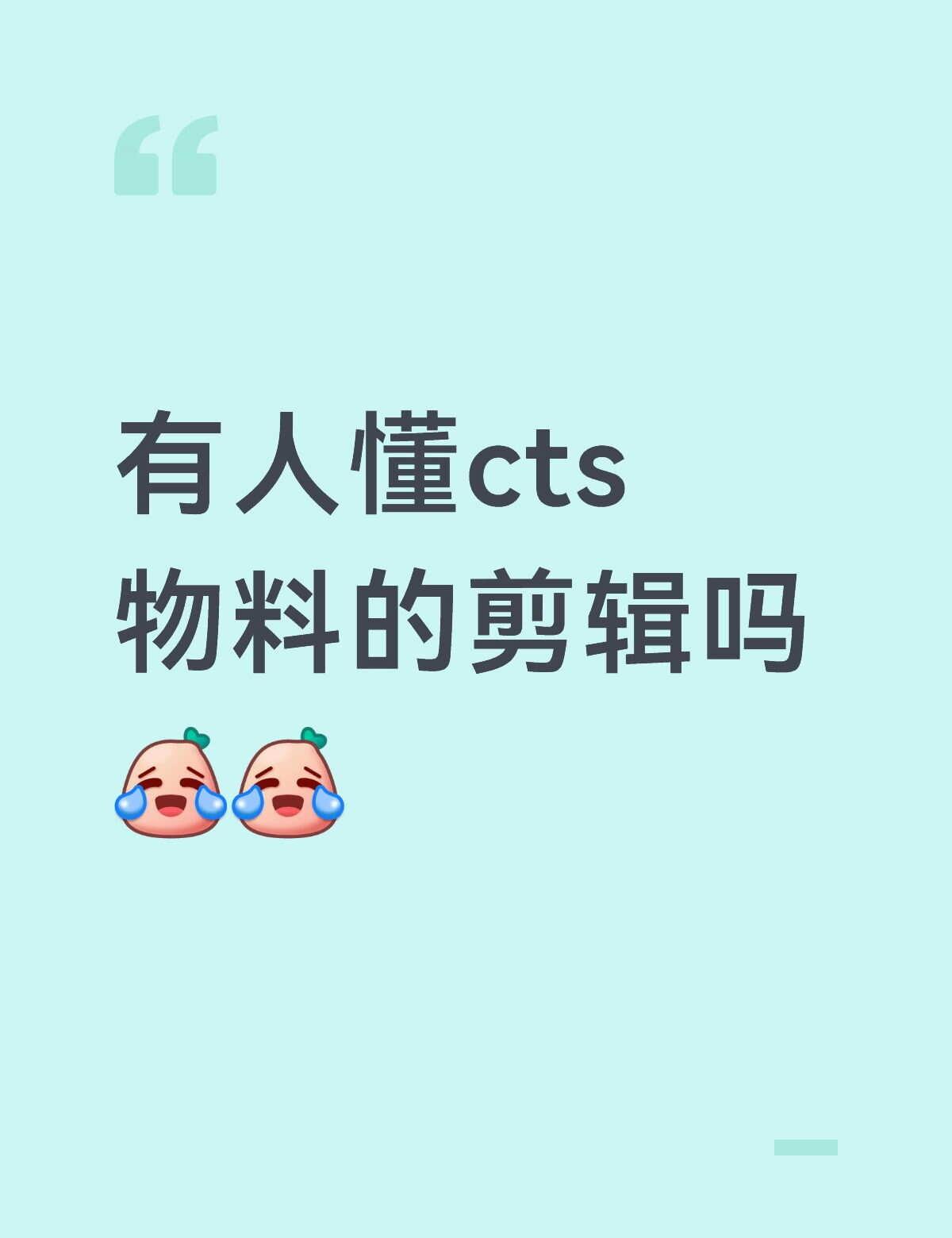 感觉后期剪辑完全和他们低山臭水遇知音啊😂一些突然的停顿结束以及梗揪的音效[笑哭