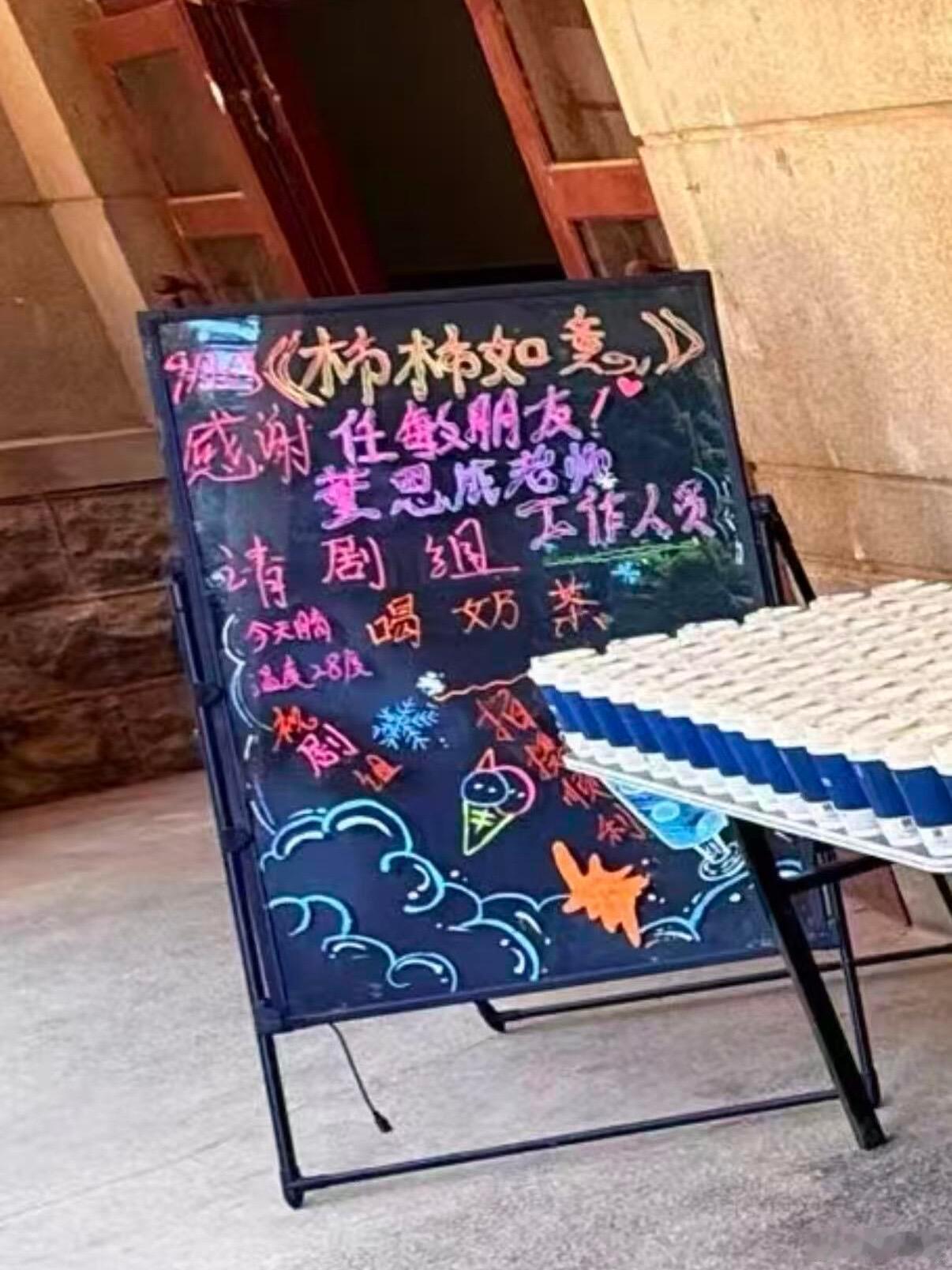 董思成请任敏《柿柿如意》剧组喝奶茶啦，是顾锦朝和叶限的售后 ​​​