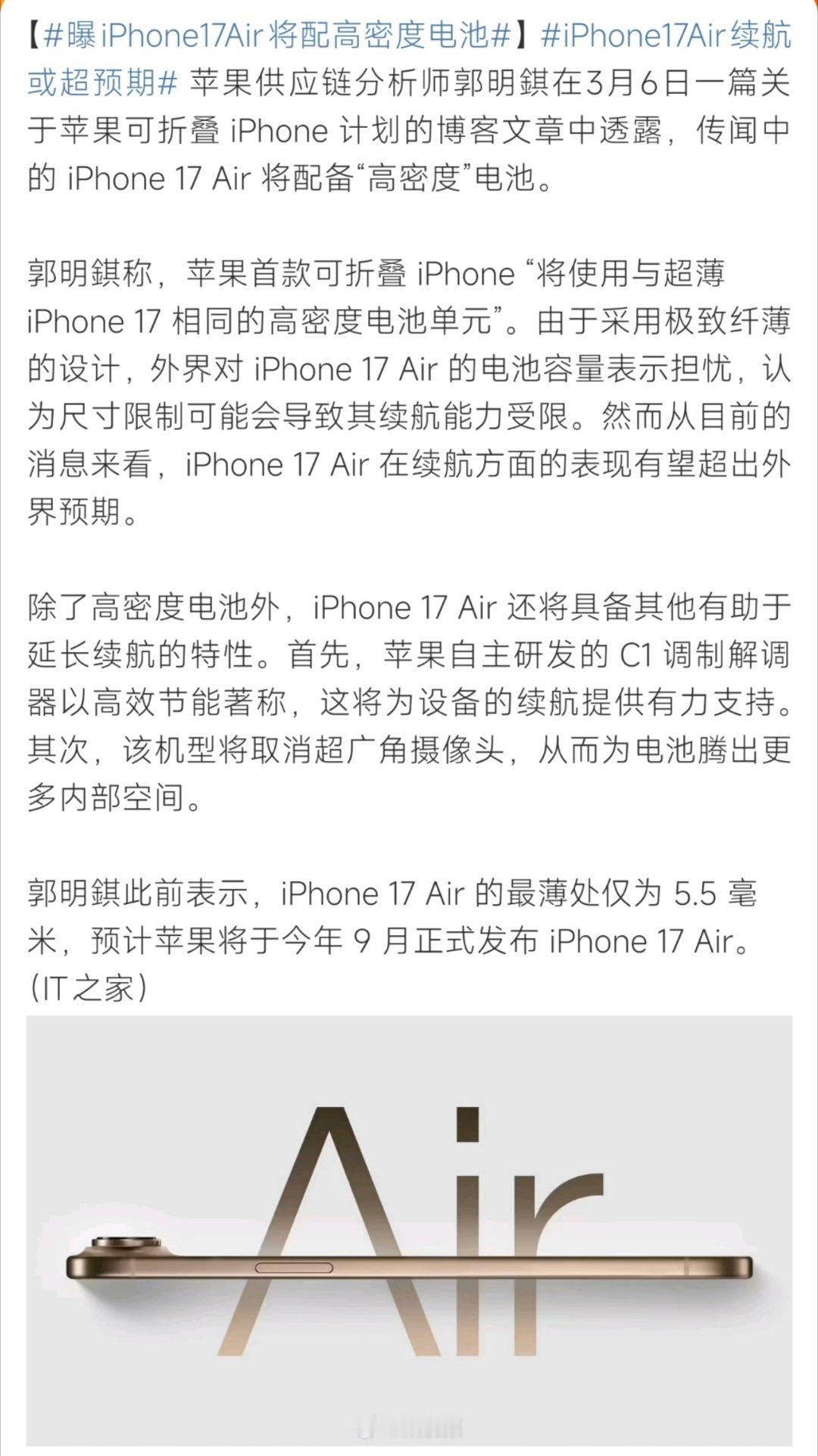 iPhone17Air续航或超预期iPhone17Air续航或超预期呀！这个你期