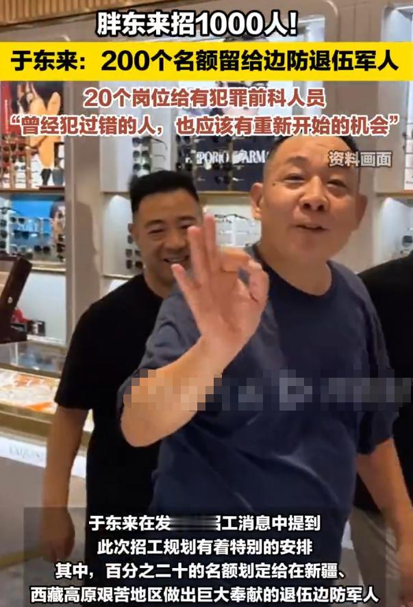 胖东来这次招人，
足以让大家看出这家公司的大格局，
真的让人不得不服。

最近，
