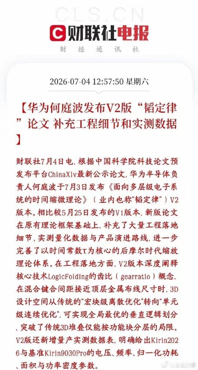 半导体，芯片概念迎来重磅利好消息，韬定律再迎升级5月华为第一次放出韬定律初稿（V