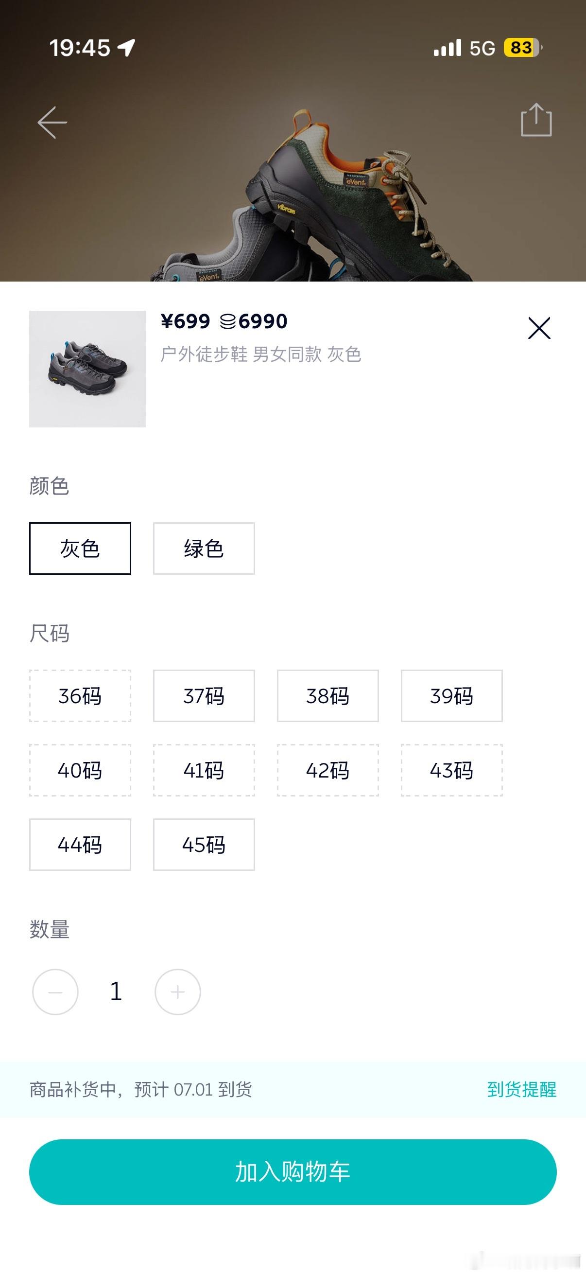 想买蔚来这个徒步鞋来着刚上的时候没下单，现在发现已经缺货了要等到 7 月才补货！