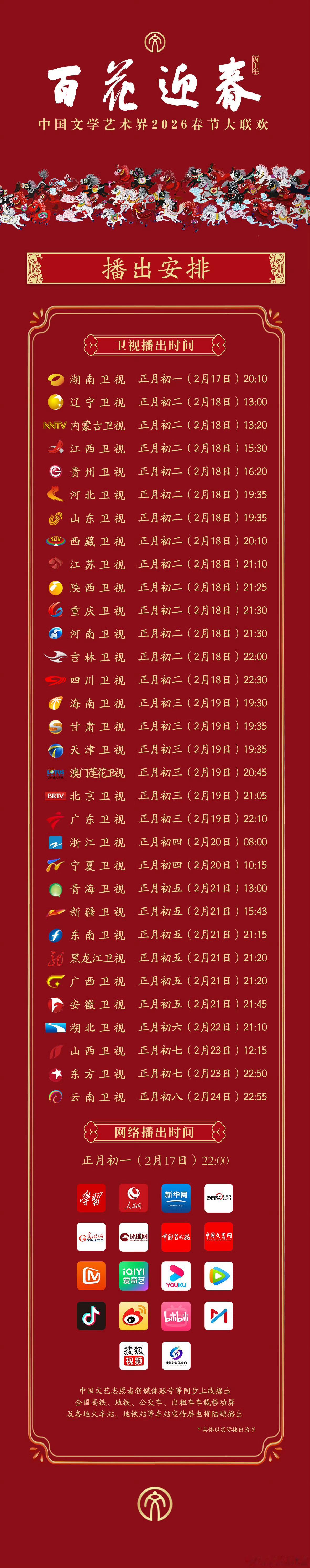 百花迎春晚会阵容官宣百花迎春晚晚会官宣周深！2月17日晚20:10，坐等深深的新