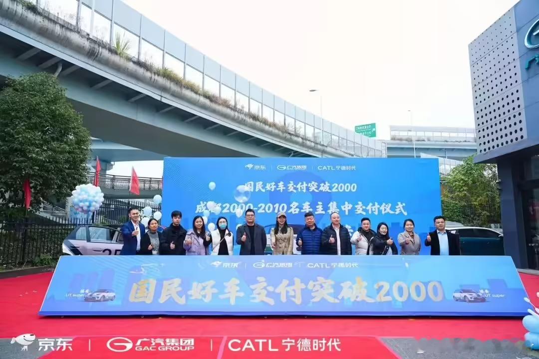京东“国民好车”京东“国民好车”埃安 UT super 开售 14 天累计交付突