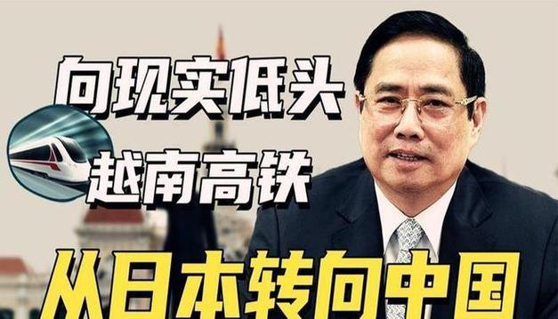 要求中国分享建设经验不到两周，越南宣布将开建高铁，并通往广西。
 
从本世纪初，