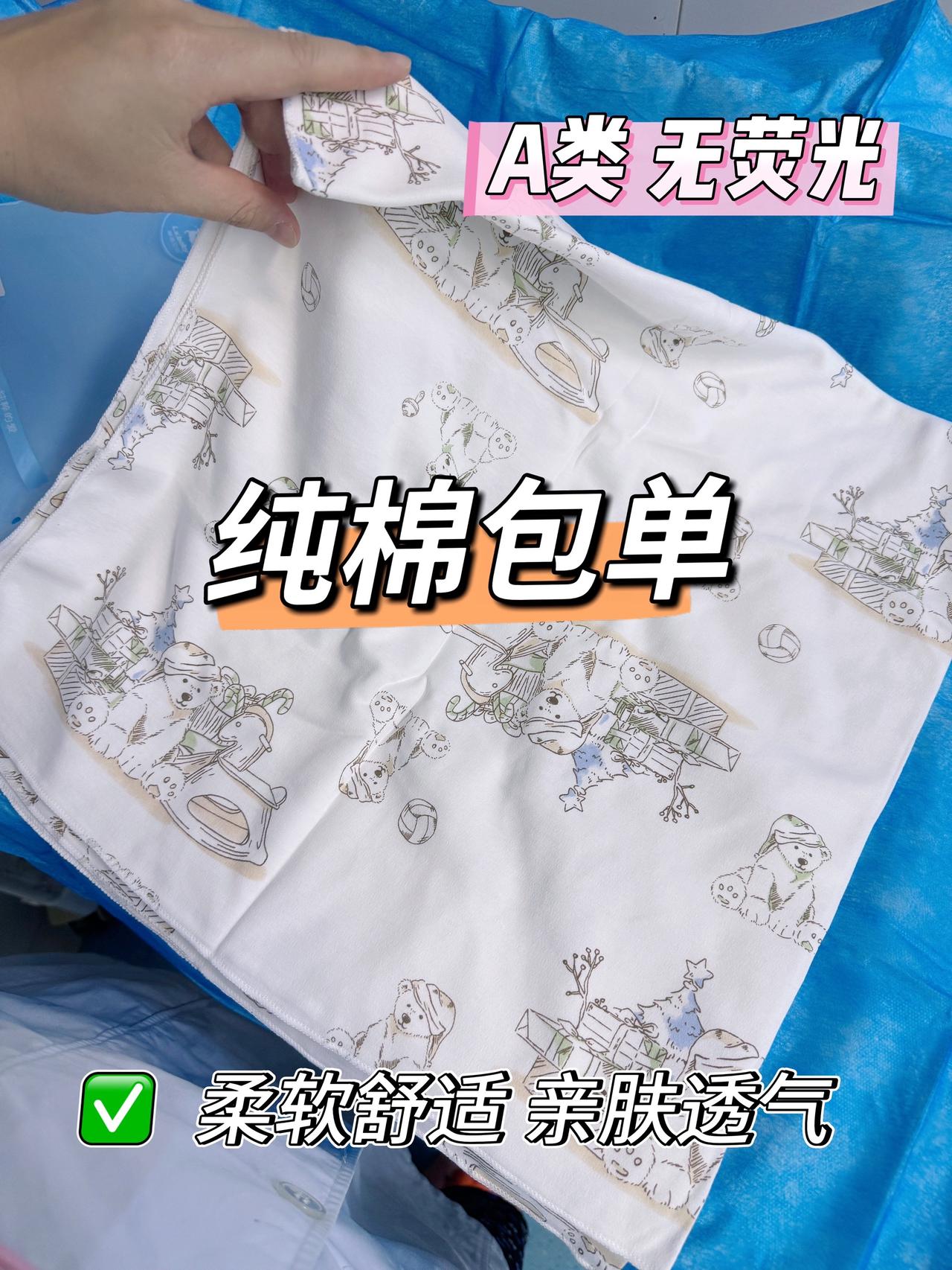 宝宝一出生就要用的纯棉包单～
纯棉材质吸汗透气超舒服～
待产包 新生儿