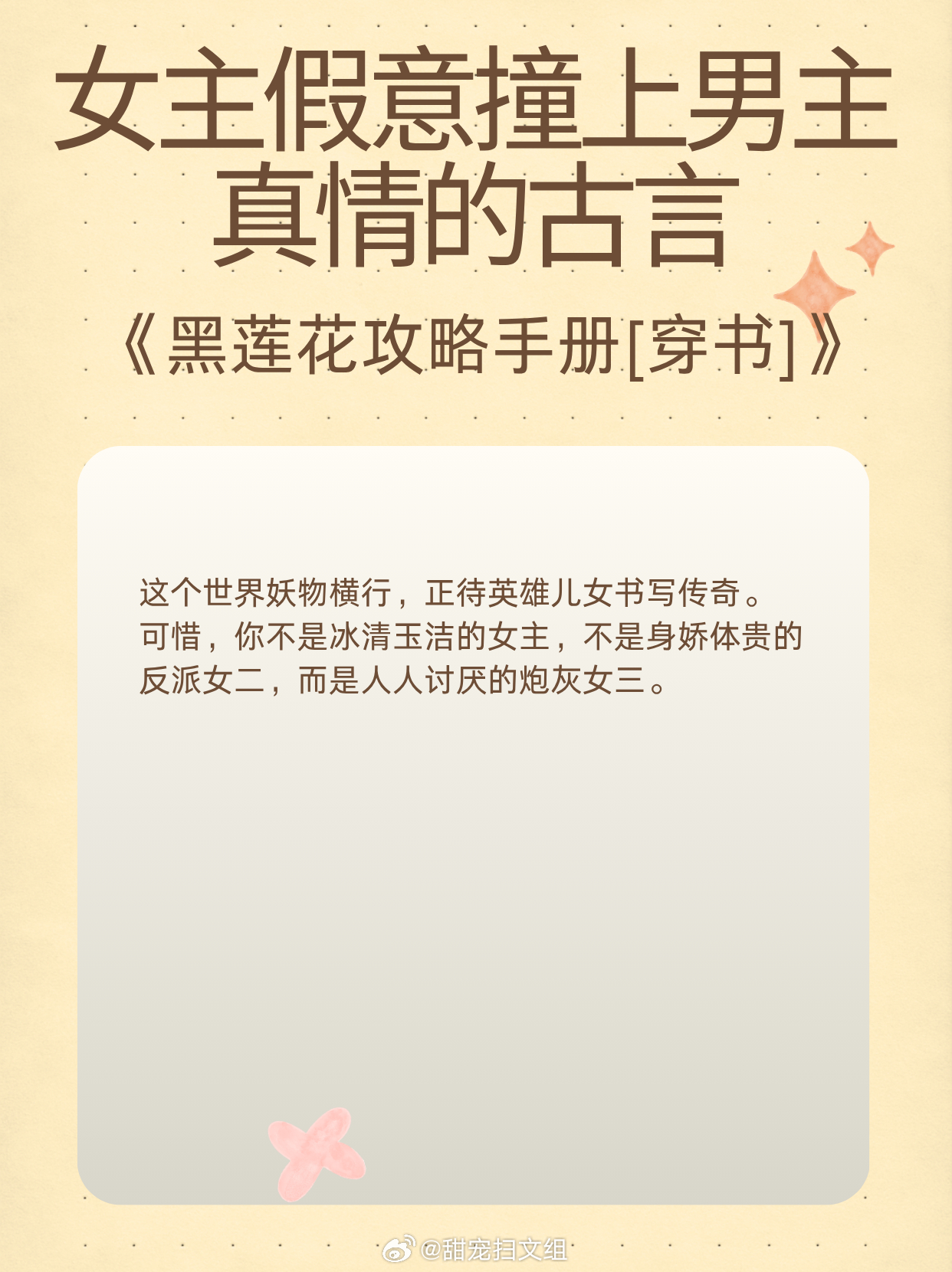 【女主假意撞上男主真情的古言】钓夫日常！《黑莲花攻略手册[穿书]》作者：白羽摘雕