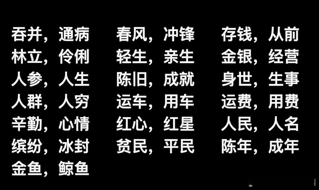 作为北方人 这组不出错真挺难的 