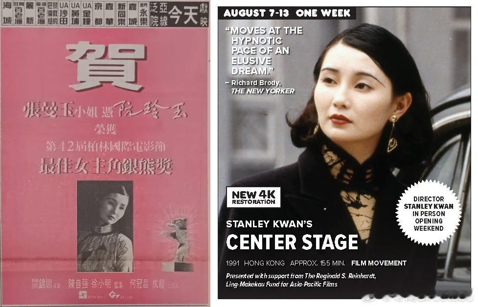 张曼玉获得柏林影后的《阮玲玉》将于今年8月在美国著名艺术影院Film Forum