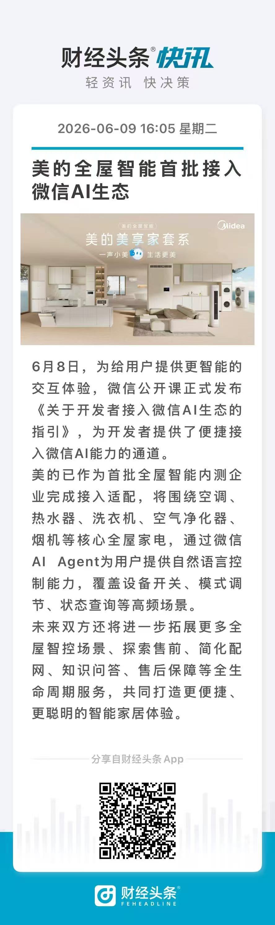 刚看到美的全屋智能接入微信AI生态的消息，这点还挺戳我的以后微信里直接语音操控家