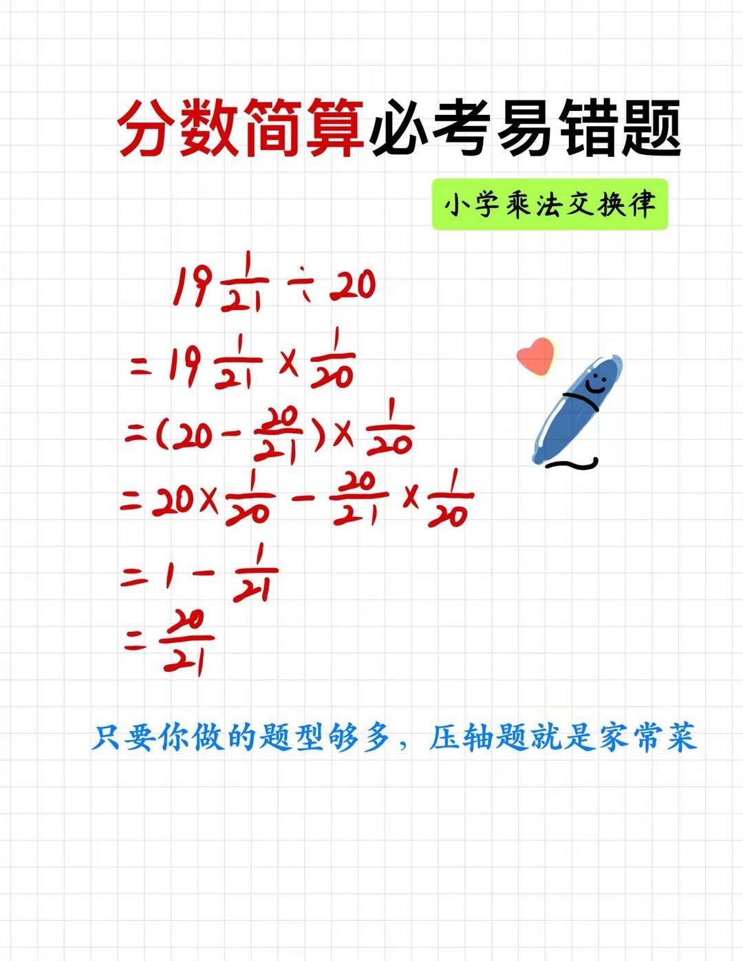 小学数学分数简便运算必考易错题。教育 小学数学