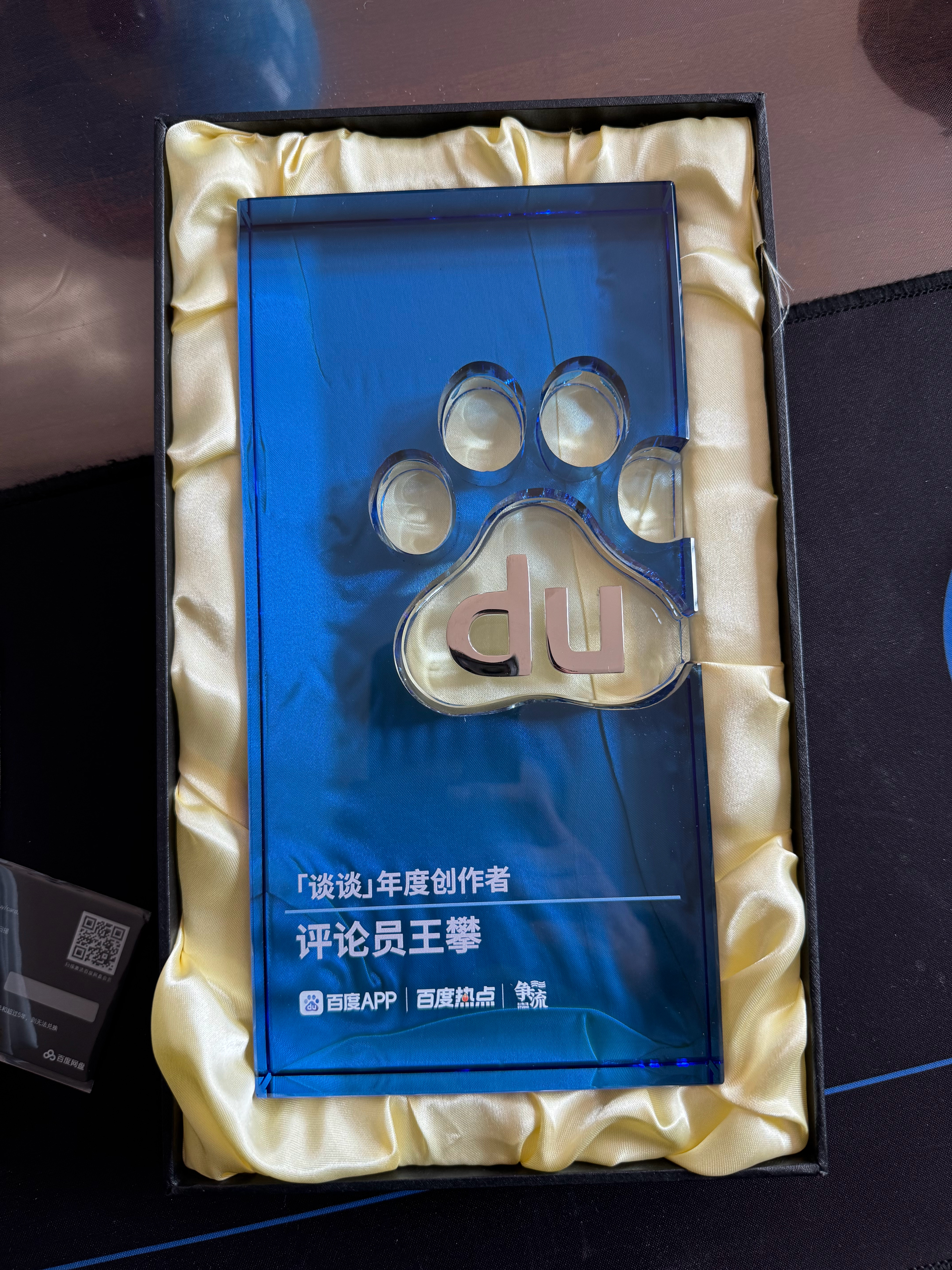 沉甸甸的奖杯一枚这是对俺最大的认可谢谢百度 