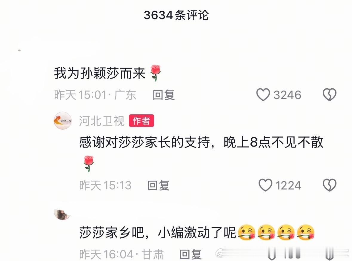 我还以为我们被叫莎莎家长[泪奔][泪奔][泪奔]，原来是河北卫视太激动了把莎莎家